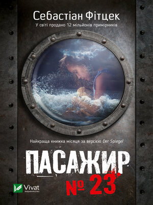 cover image of Пасажир №23